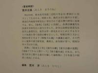 日本漢方の特質と源流