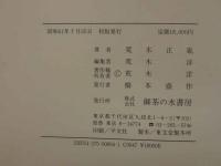 日本漢方の特質と源流