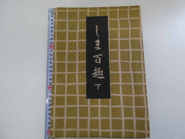 8 昇平鼓腹三府膝栗毛 松村春輔/著 安達吟光/画 明治14年 2