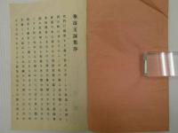 華壽玉詠集　全