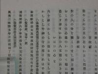 華壽玉詠集　全