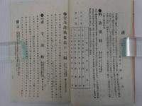 華壽玉詠集　全