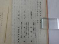 華壽玉詠集　全