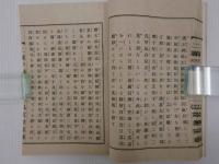 和氣公御傳記　二葉の楓
