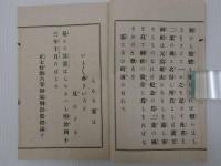 和氣公御傳記　二葉の楓