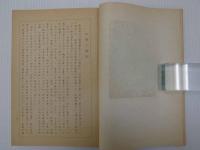 カストリ考　肉体小説と生活風俗より見た戦後のカストリ雑誌　限定２００部　第７５番