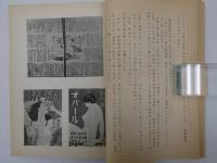 カストリ考　肉体小説と生活風俗より見た戦後のカストリ雑誌　限定２００部　第７５番