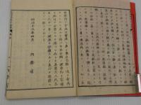 虎列刺予防諭解　１冊
