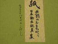 版画色紙　外国のおもちゃと日本郷土玩具集　チェコスロバキアのこけし　彩色木版刷り　１枚