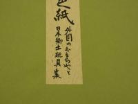 版画色紙　外国のおもちゃと日本郷土玩具集　エジプトのらくだとオランダの靴　彩色木版刷り　１枚