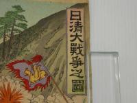 日清大戦争之図　彩色木版刷　三枚続〔貼付〕