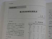 現代東洋医学　難病・難症の漢方治療　第４集　臨床医のための治療指針　　　
