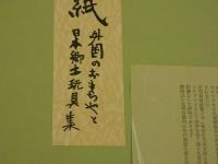 版画色紙　外国のおもちゃと日本郷土玩具集　彩色木版刷　御所人形　１枚