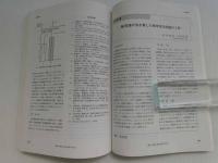 現代東洋医学　難病・難症の漢方治療　第５集　臨床医のための治療指針　