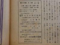 飛行日本　敵空軍の実力　一冊