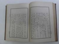 柴氏軍陣外科学　一冊