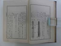 柴氏軍陣外科学　一冊