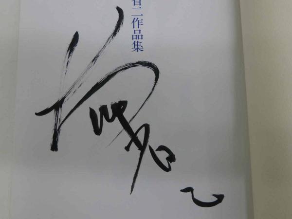 時代の顔 大竹省二作品集(大竹省二) / あんず古書店 / 古本
