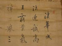 浪華城之詩　絹本墨書　1幅