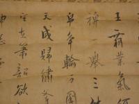 浪華城之詩　絹本墨書　1幅