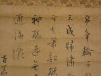 浪華城之詩　絹本墨書　1幅