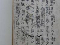 増補師語録大全　雖知苦斎道三撰　刊本  １冊