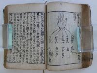 増補師語録大全　雖知苦斎道三撰　刊本  １冊