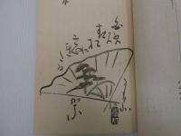 阪口きみ　和装本　１冊