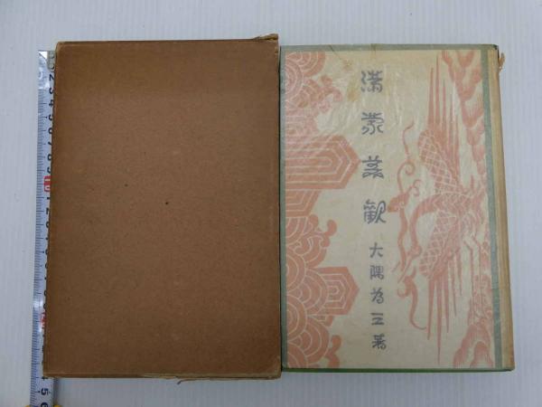 眼科新書 木版彩色図入 5巻付録1巻 全6冊 (ブレンキ著 杉田立卿