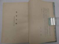 満蒙美観　１冊　