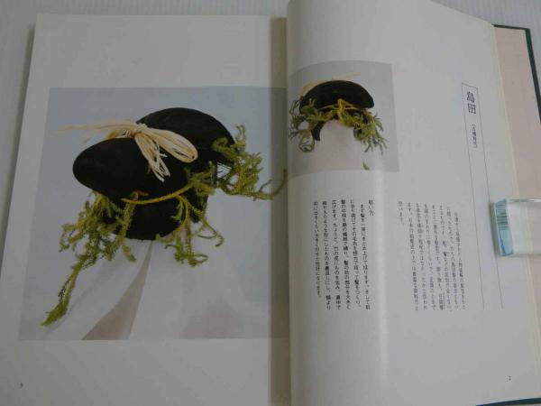 日本の髪型 南ちゑ 日本の髪型(南ちゑ 著) / 古本、中古本、古書籍の通販は「日本の