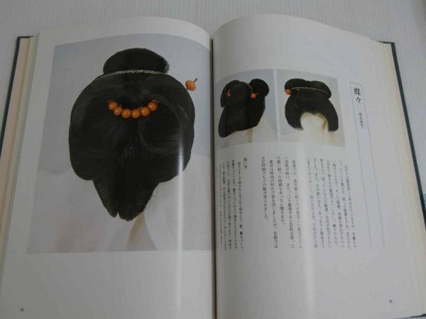 日本の髪型 南ちゑ 日本の髪型(南ちゑ 著) / 古本、中古本、古書籍の通販は「日本の