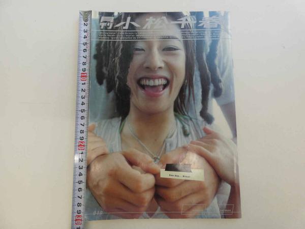 中古】 生きて愛して旅をして 日本の旅情随筆集/近代文芸社/松本