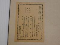 北魏鄭文公下碑　コロタイプ精印　1冊