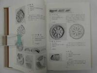 古瓦図考