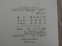 古瓦図考