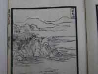 漫遊文章（集）　巻１～５　全３冊
