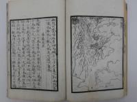 漫遊文章（集）　巻１～５　全３冊
