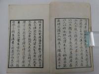 漫遊文章（集）　巻１～５　全３冊