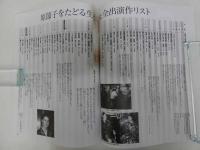 昭和の美神　原節子 去りぬ　週刊朝日増刊　1冊