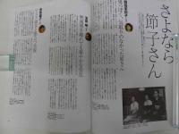 昭和の美神　原節子 去りぬ　週刊朝日増刊　1冊