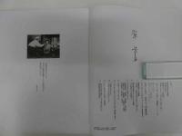 昭和の美神　原節子 去りぬ　週刊朝日増刊　1冊