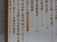 第4回京都映画祭　公式カタログ　京都から世界へ チャンバラ映画　1冊