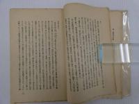 浮浪者と売笑婦の研究　1冊