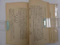 浮浪者と売笑婦の研究　1冊