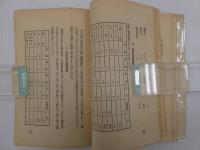 浮浪者と売笑婦の研究　1冊