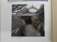 山崎通 郡山宿 椿之本陣宿帳　1冊