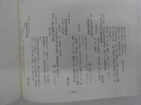 山崎通 郡山宿 椿之本陣宿帳　1冊