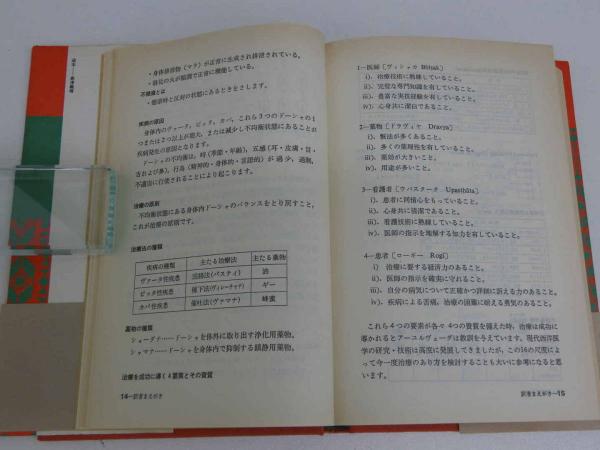 アーユルヴェーダ 日常と季節の過ごし方