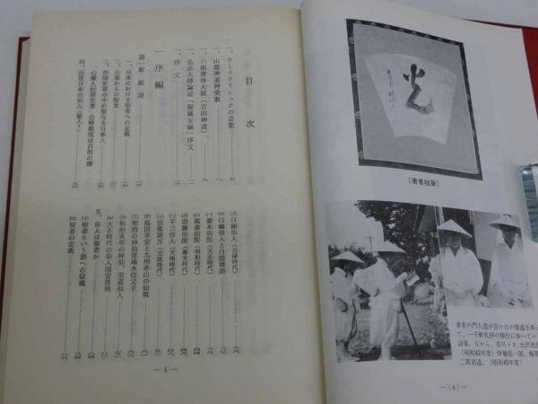 ヨガと神道 641P(山蔭基央 ) / 古本、中古本、古書籍の通販は